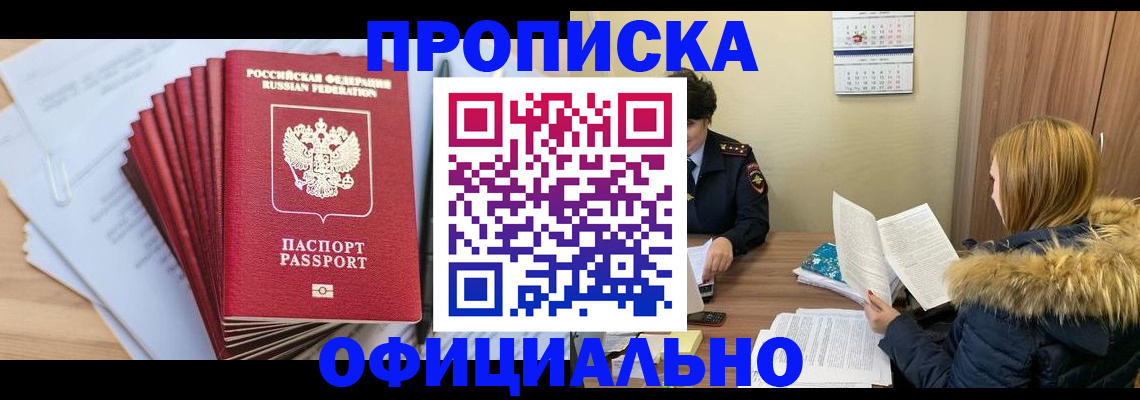 временная регистрация для всех в Сорочинске
