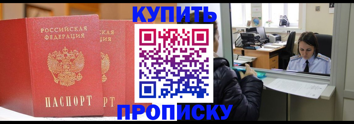 прописка для школы в Сорочинске