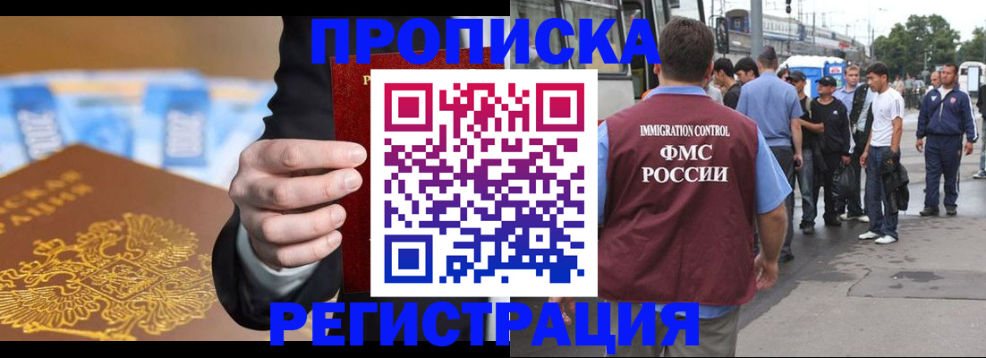 прописка регистрация в Сорочинске