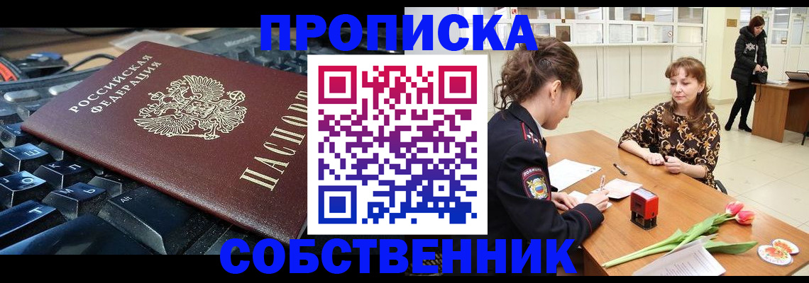 прописка законно в Сорочинске