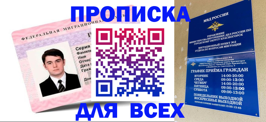 временная регистрация в квартире в Сорочинске