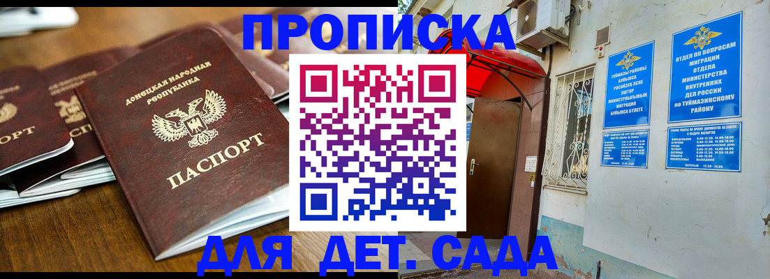 прописка от собственника в Сорочинске
