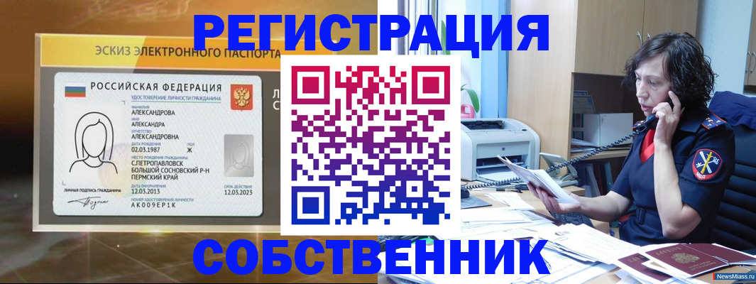 прописка иностранных граждан в Сорочинске