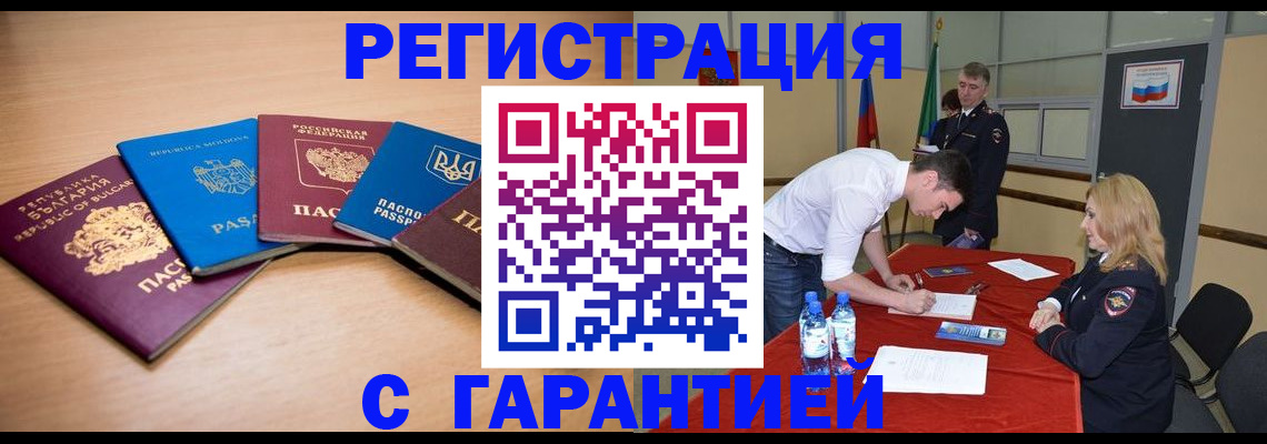 миграционный учет в Сорочинске